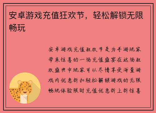 安卓游戏充值狂欢节，轻松解锁无限畅玩