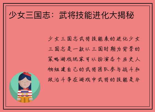 少女三国志：武将技能进化大揭秘