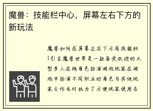 魔兽：技能栏中心，屏幕左右下方的新玩法